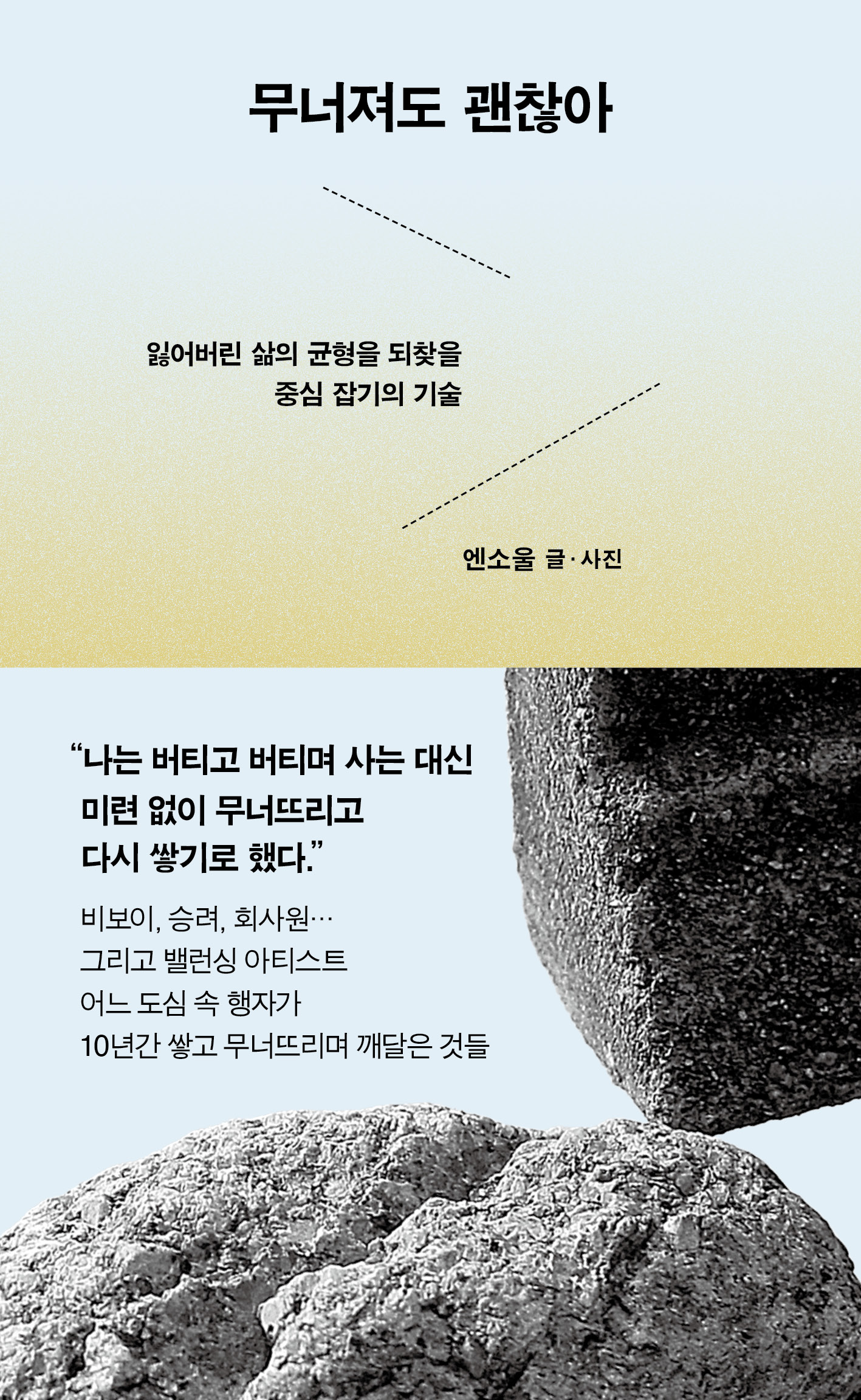 무너져도 괜찮아 표지