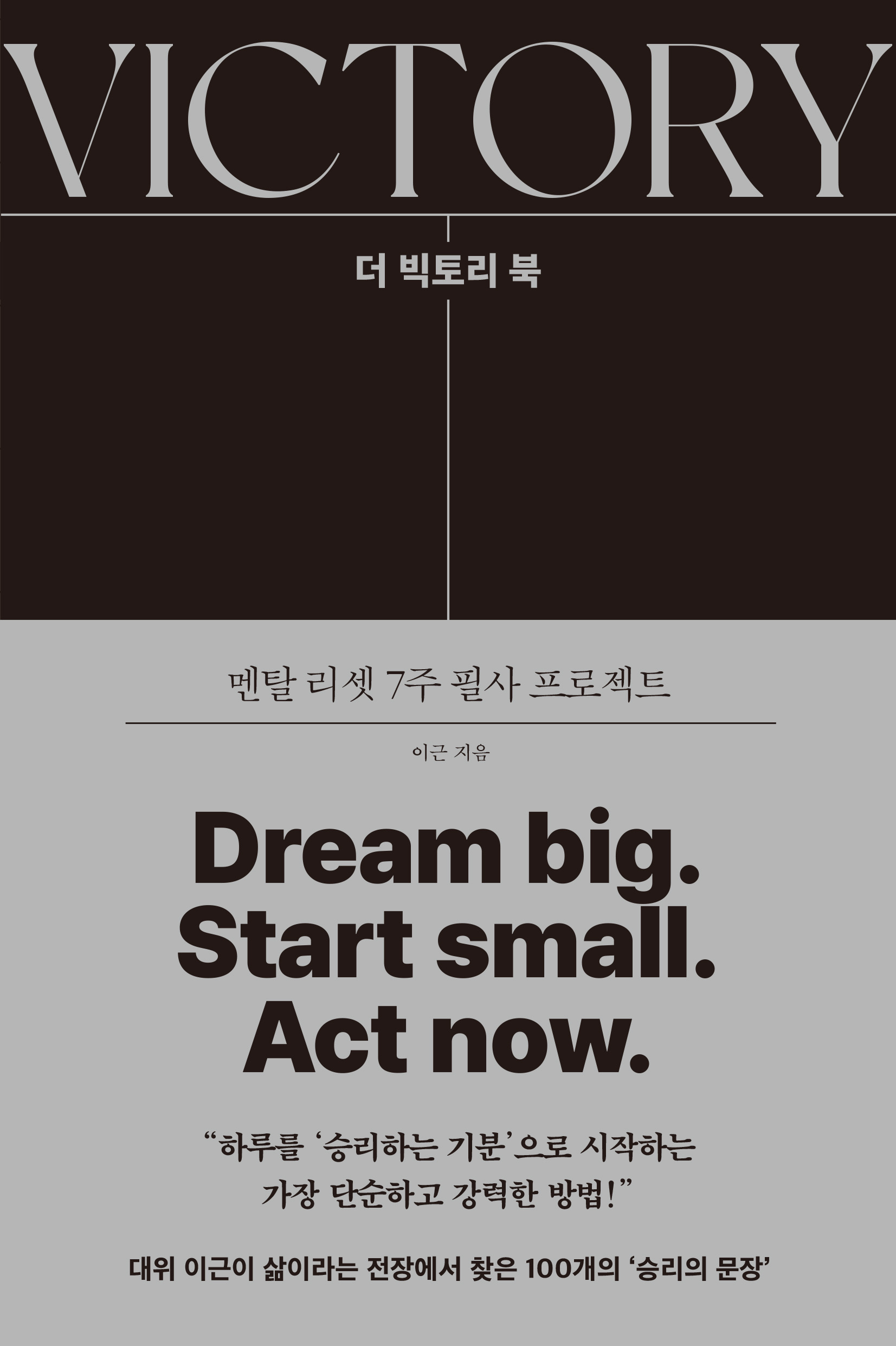 더 빅토리 북 표지