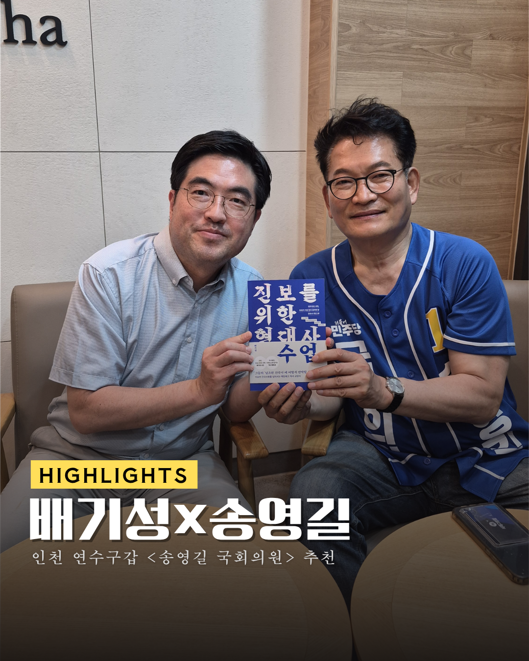 [하이라이트] 배기성×송영길 추천.png