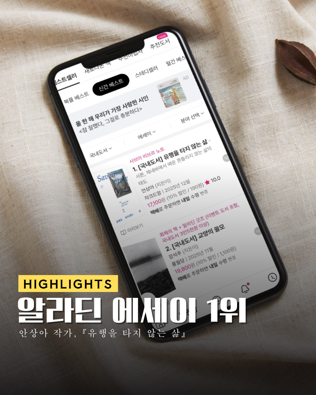 [하이라이트] 알라딘 분야 1위.png
