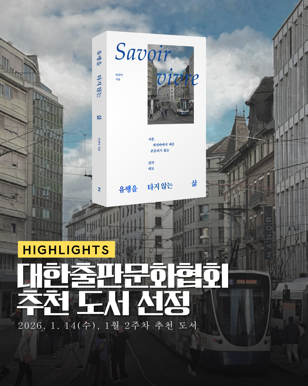 [하이라이트] 대한출판문화협회 추천.png