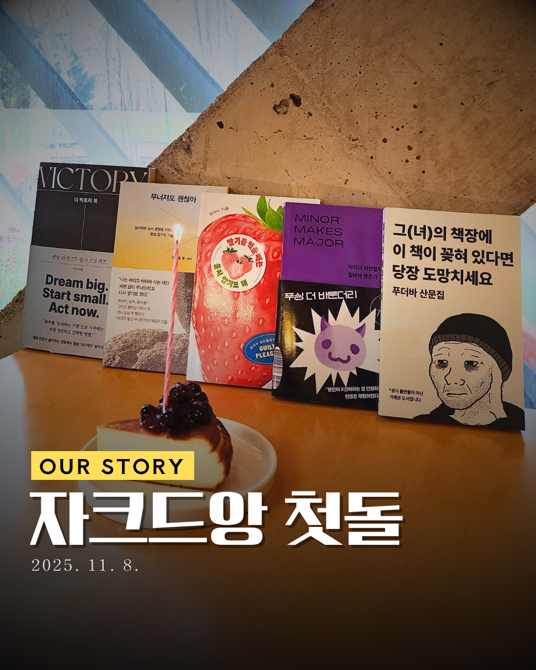 [OUR STORY] 창업 1주년.png