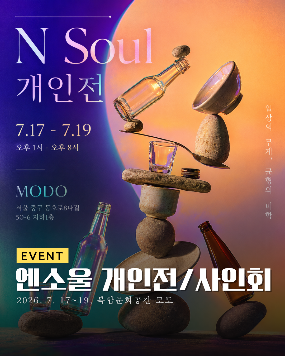 [EVENT] 엔소울 개인전.png