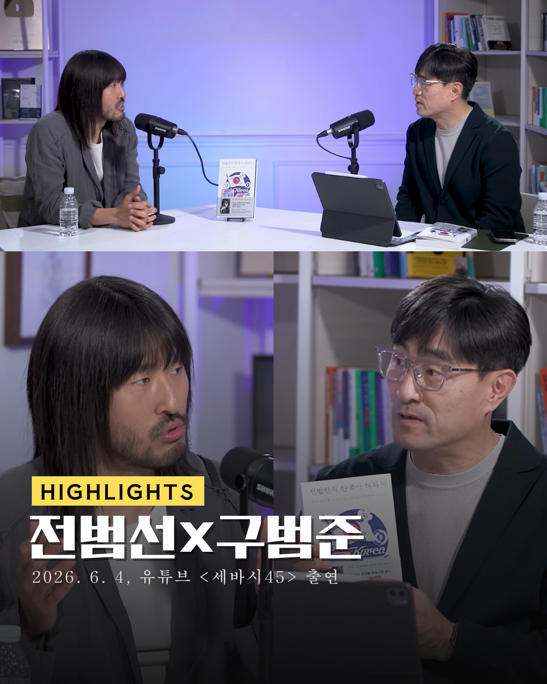 📺[저자 동정] 전범선 작가, <세바시> 출연 썸네일