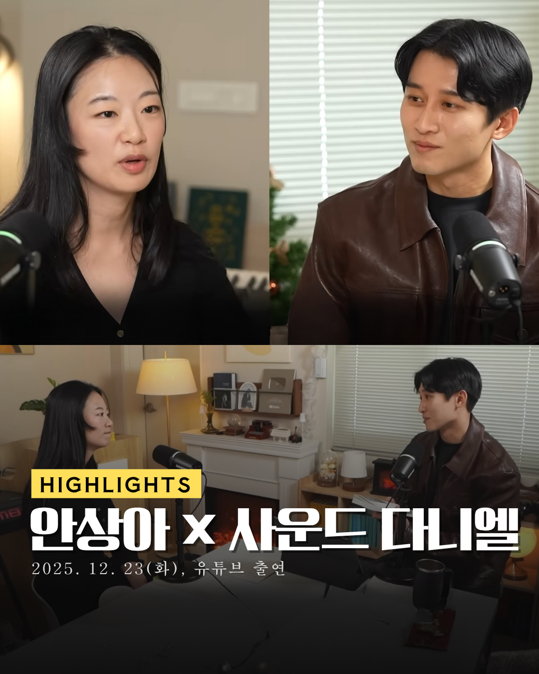 📺[저자 동정] 안상아 작가, <사운드 사운드 다니엘> 출연 썸네일