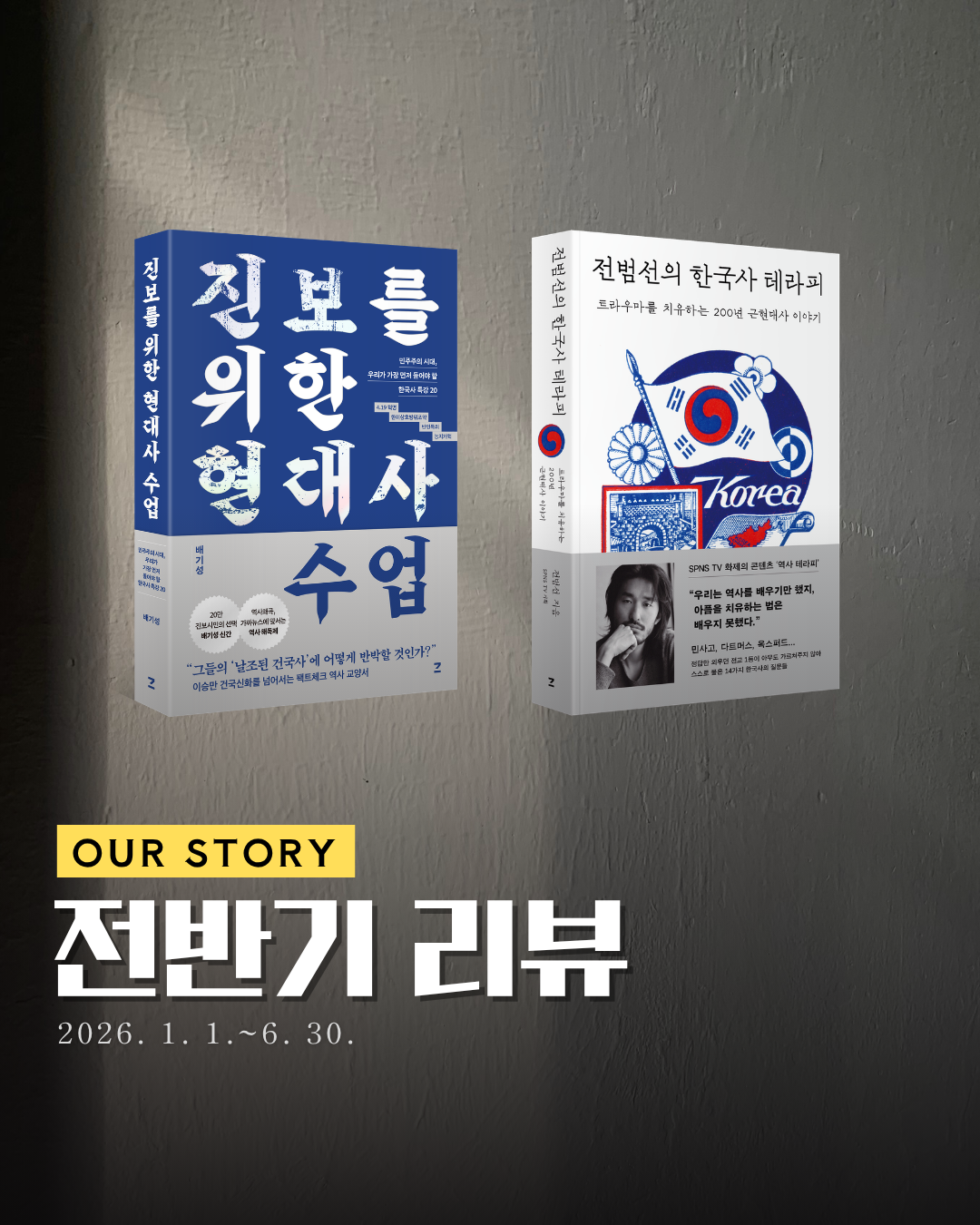 ✍️[2026년 전반기 리뷰] 씨앗을 뿌리면 돌아온다, 반드시 썸네일